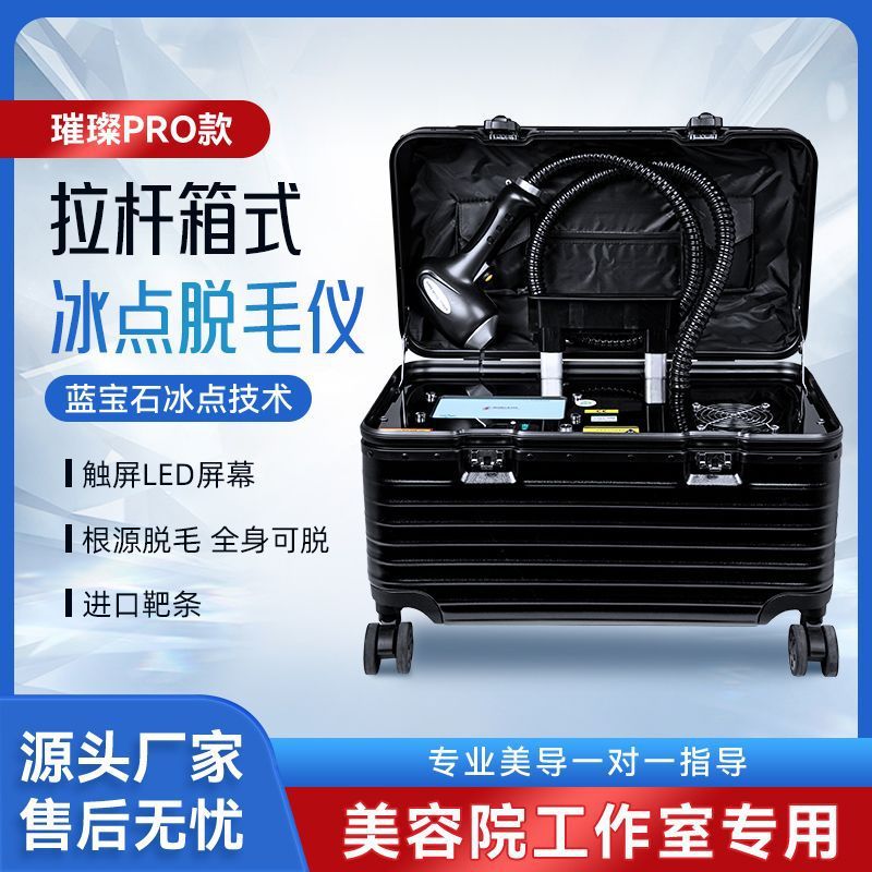 TANZI脱毛仪810美容院专用仪器冰点大能量商用家用光子嫩肤拉杆箱|undefined