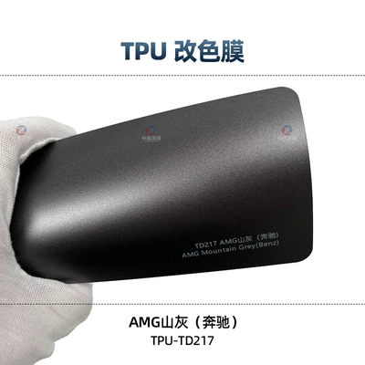Auto Color Change Film: paint protective film wholesale self-repair - tpu-amg-mountain-ash-1-roll