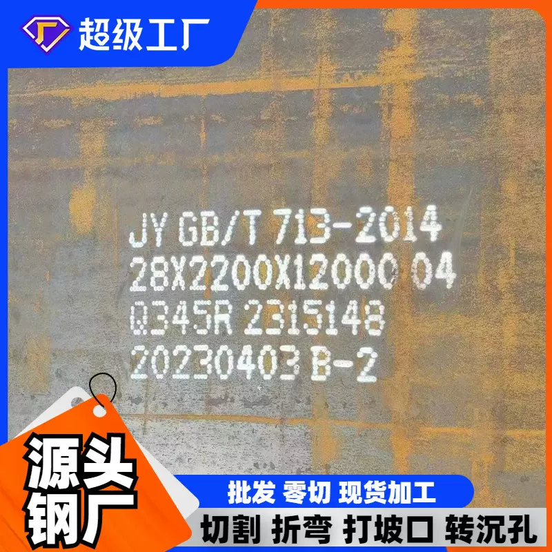 Q345r容器钢板 厚板切割 容器锅炉板 q245r压力锅炉钢板q245r中板