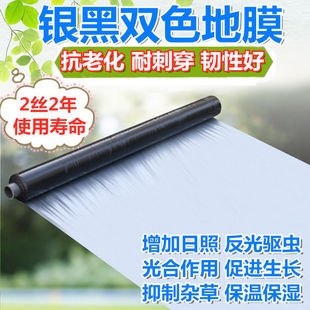 Ll Silver and Black Mulch Film Two-Color Reflective Weed Removal Mulch Film Agricultural Black and White Mulch Film Insulation and Moisturizing Film Strawberry Vegetable Large