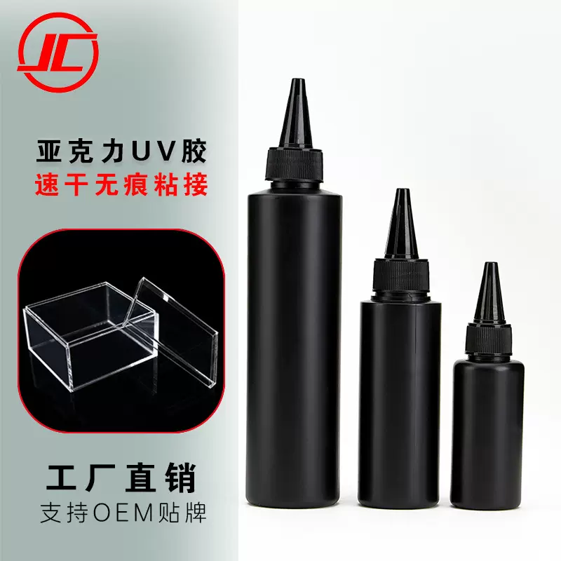 高透无痕亚克力板uv胶紫外线uv树脂DIY饰品粘接uv无影胶厂家批发