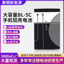 BL-5C锂电池3.7v充电手机电池 适用诺基亚手机游戏机老人机电池