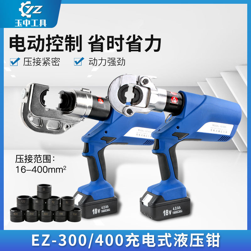 电动液压钳EZ-400 18V锂电池充电式压线钳 电缆压接工具 便携端子