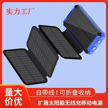 新款自带四线大功率太阳能充电宝折叠无线充移动电源20000毫安