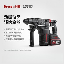 卡胜20V无刷充电电锤冲击钻电镐两用KU392锂电大功率电动打混凝土