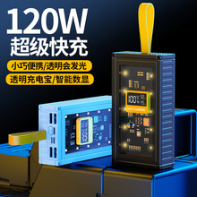 爆款透明集装箱120W超级快充50000毫安充电宝大容量PD20W移动电源
