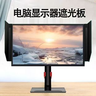 显示器遮光挡板保护液晶电脑显示器遮光板伟AOC桌面通用遮阳防窥-阿里巴巴