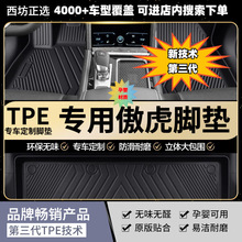 适用斯巴鲁傲虎20 10-25汽车tpe全包围适用TPE脚垫批发第三代TPE