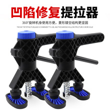汽车凹陷修复提拉器拉钳车身钣金复原凹凸整形拉拔工具跨境专供