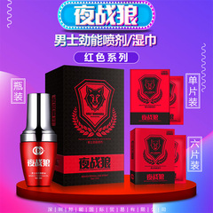 Night Battle Wolf Men's Power Spray Male Delay Spray Sexual Health Product External Use Long-lasting Passionate Sexual Product