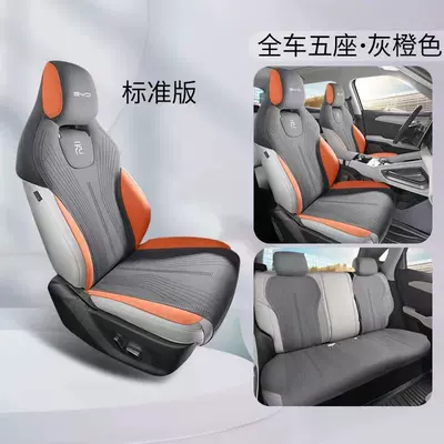 BYD Yuan UP special car Seat cushion, seat cover - grayish-orange-the-vehicle-has-five-seats