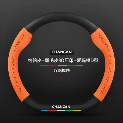 Suitable for Changan steering wheel covers: CS75, Eado, CS55 Plus, Ruicheng, CS95, and Oushang models, as well as all-season car steering wheel covers for cross-border sales (Steering wheel cover) - nappa-leather-suede-3d-embossed-hermes-orange-d-ring-no-label-38cm