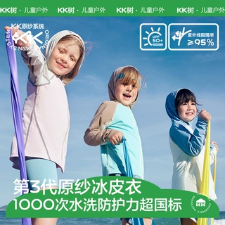 KK树儿童防晒衣男女童夏季防紫外线凉感透气户外运动皮肤衣SPF50+