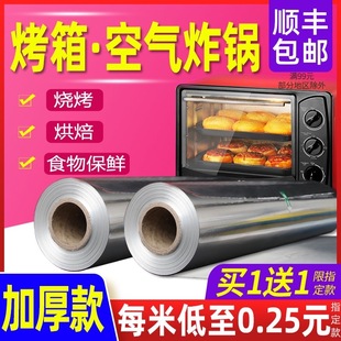 Tin Paper Oven Household Air Fryer Special Tin Paper Barbecue Plate Aluminum Foil Baking Oil Paper Commercial Tin Foil Paper