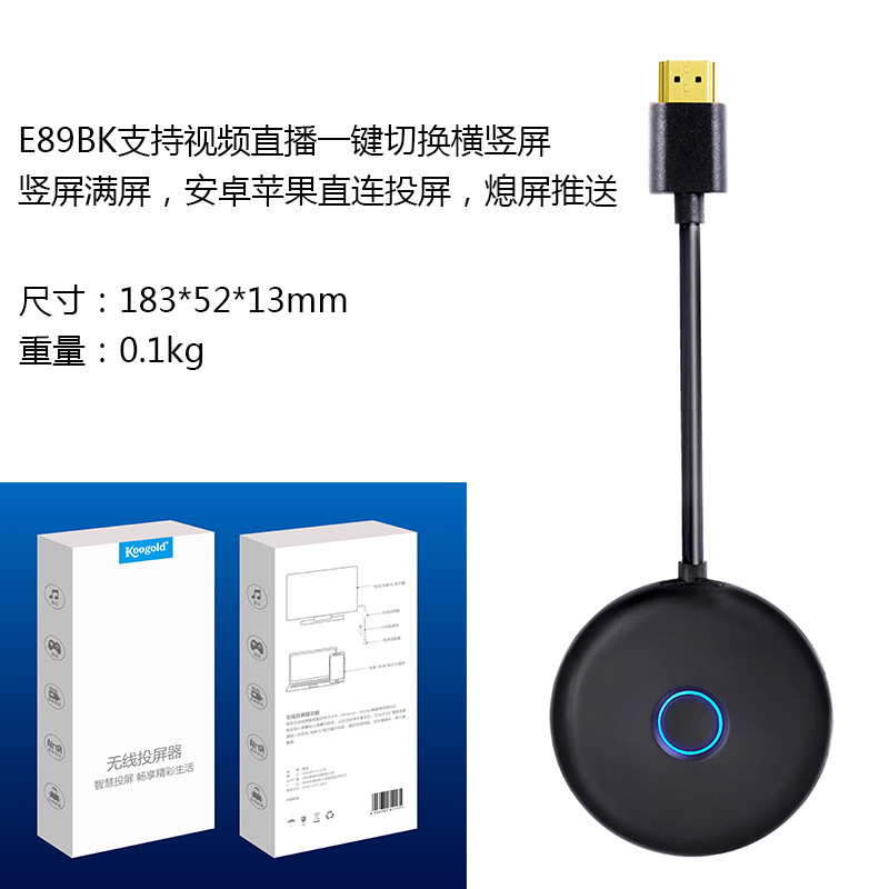 koogold无线投屏器同屏器 抖音直播横竖屏满屏5G双频4K手机投屏器
