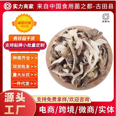 康旺秀珍菇干货500g散装袋装新货凤尾菇无硫平菇古田厂家直销批发|ru
