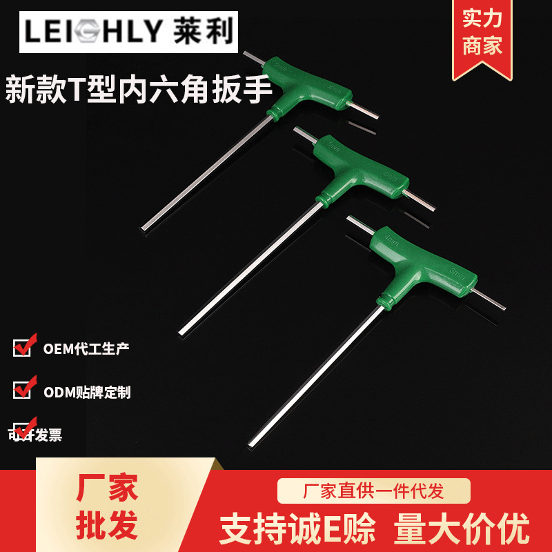 厂家直供新款T型内六角扳手镀铬45#碳钢公英制修理工具现货
