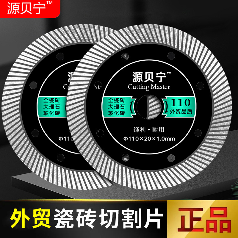 110进口瓷砖切割片干切超薄1.0金刚石玻化砖陶瓷地砖角磨机锯