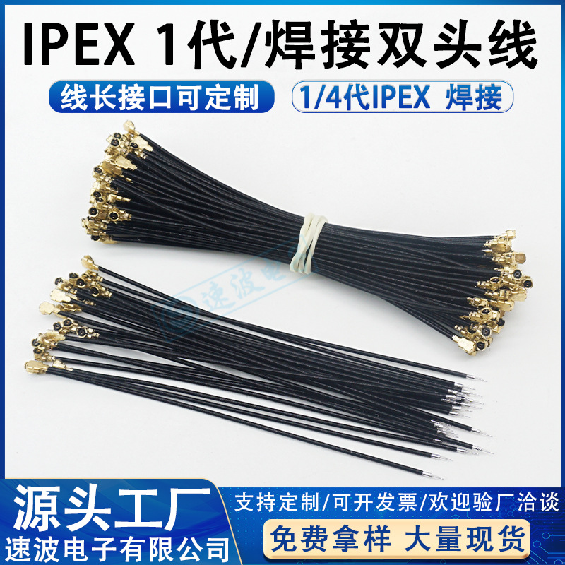 IPEX跳线IPX同轴线UFL跳线天线专用RF113同轴馈线 镀银双头ipex