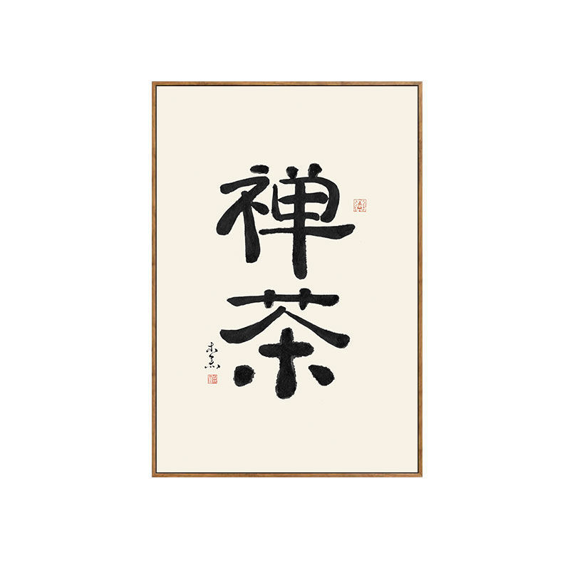 壁画の字のレストランの茶室の禅意の客間の背景の壁の茶台は書道の事務室を並べて中国式の装飾画を掛けます。|undefined