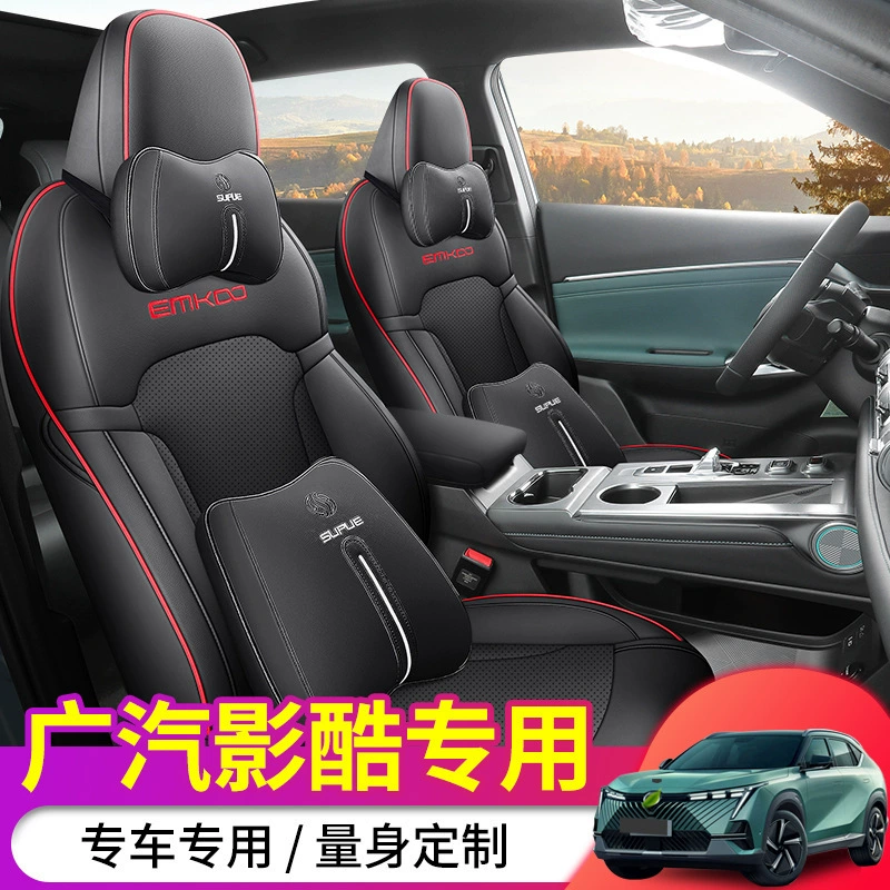 Чехол на сиденье GAC Trumpchi Shadow Cool Legend All-Inclusive 1.5T Supernova 2.0ATK Gemini, универсальный на все сезоны