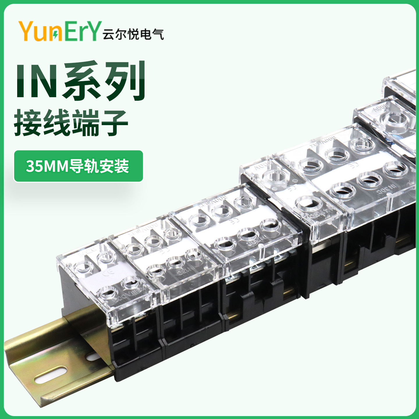 云尔悦IN接线端子座411S/C日式大功率13/20/30/60BK导轨电线接线