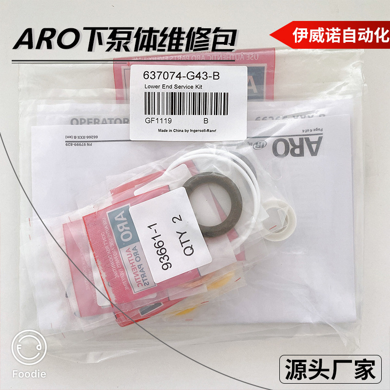 供应英格索兰原装/ARO柱塞泵维修包 下泵体配件成套密封修理包