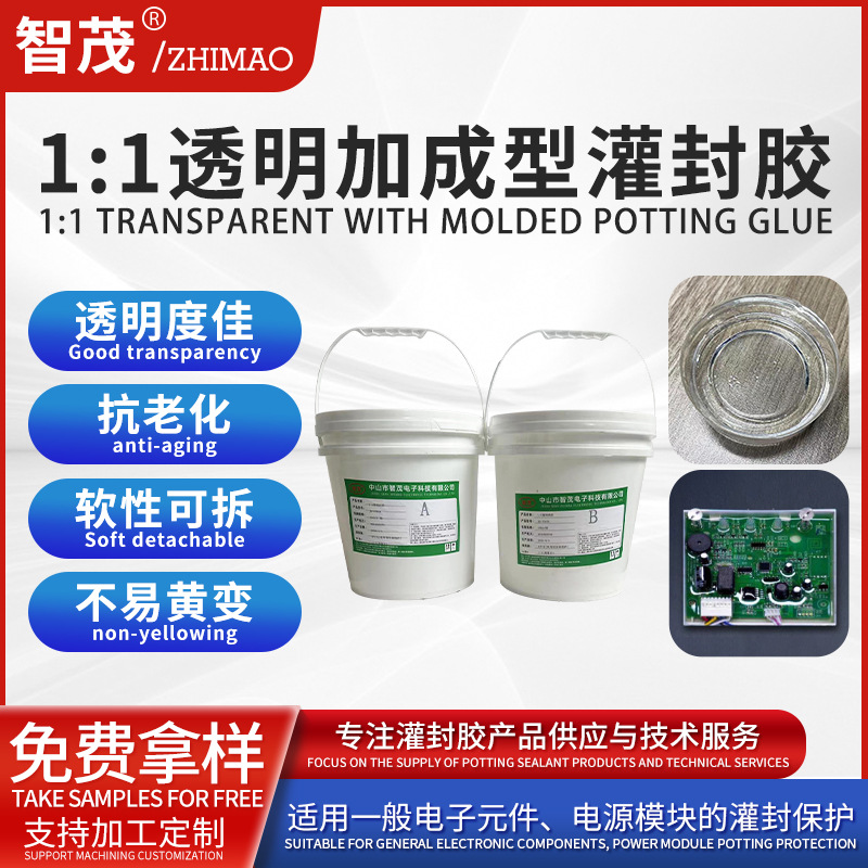 高透明胶水电源模块线路板灌封胶透明灯条密封胶耐黄变软透明硅胶