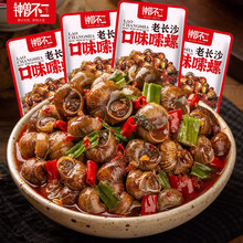 腾哥来嗦螺爆香田螺鲜香辣爽湖南风味熟食螺丝肉8090儿时零食批发