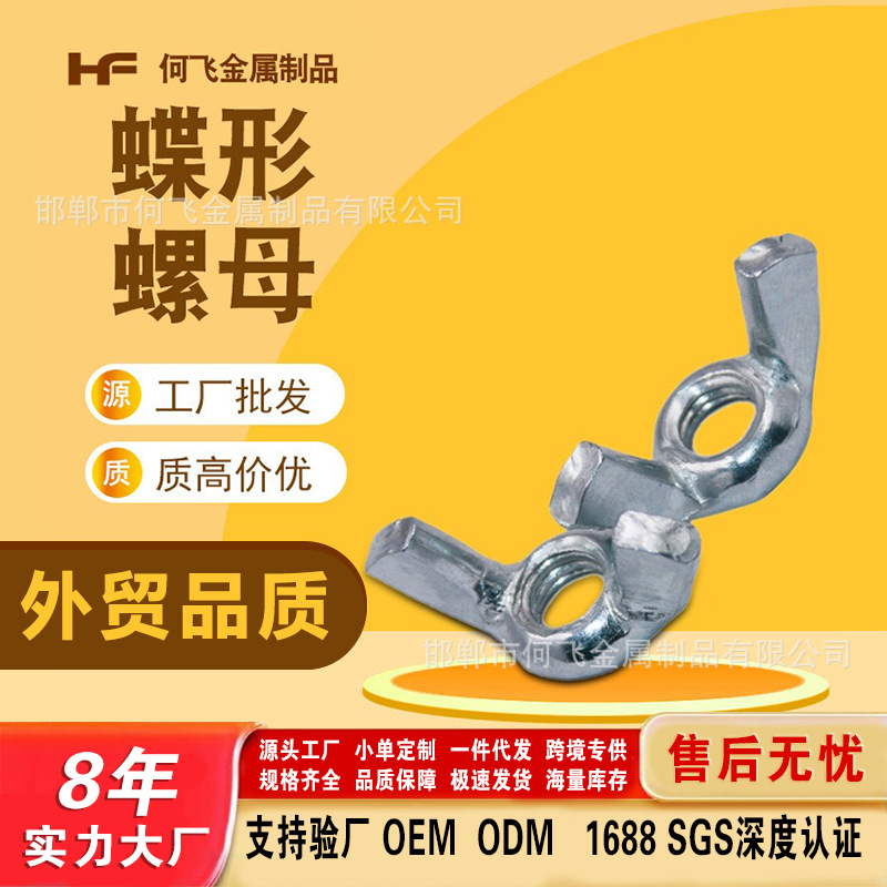 蝶形螺母 GB62元宝手拧螺栓螺帽 冷镦羊角螺丝螺帽
