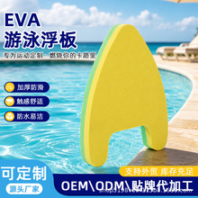 境外热卖EVA游泳浮板U型泡沫板A型儿童游泳用品装备LOGO印刷彩色