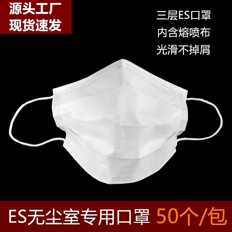 东莞佳创批发厂家一次性口罩 es净化口罩 电子厂无尘车间用口罩