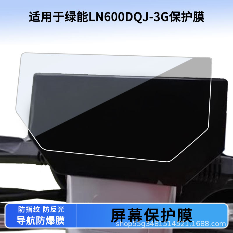 Suitable for Green Energy Ln600Dqj-3G Instrument Film Explosion-Proof Electric Vehicle Lcd Screen Film Hd Tempered Wholesale