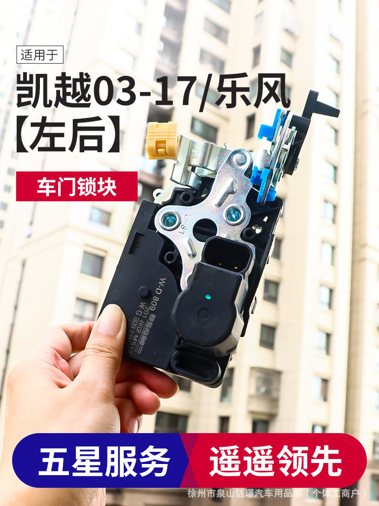 Suitable for Buick Levo, Chevrolet New and Old Models, Excelle Door Lock Block, Central Locking Door Assembly