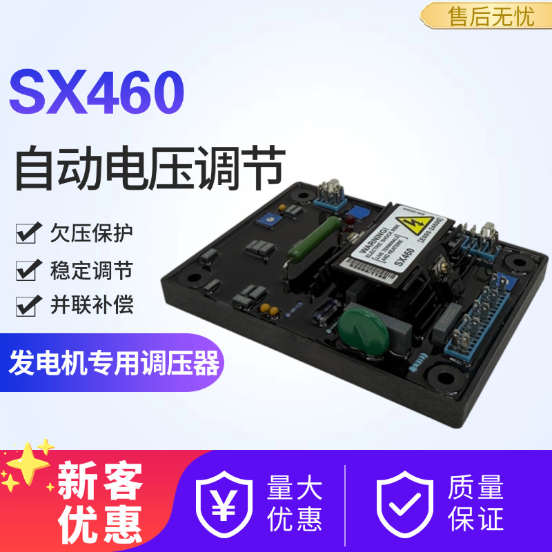 SX460 调压板AVR机无刷柴油发电机自动励磁电压调节器