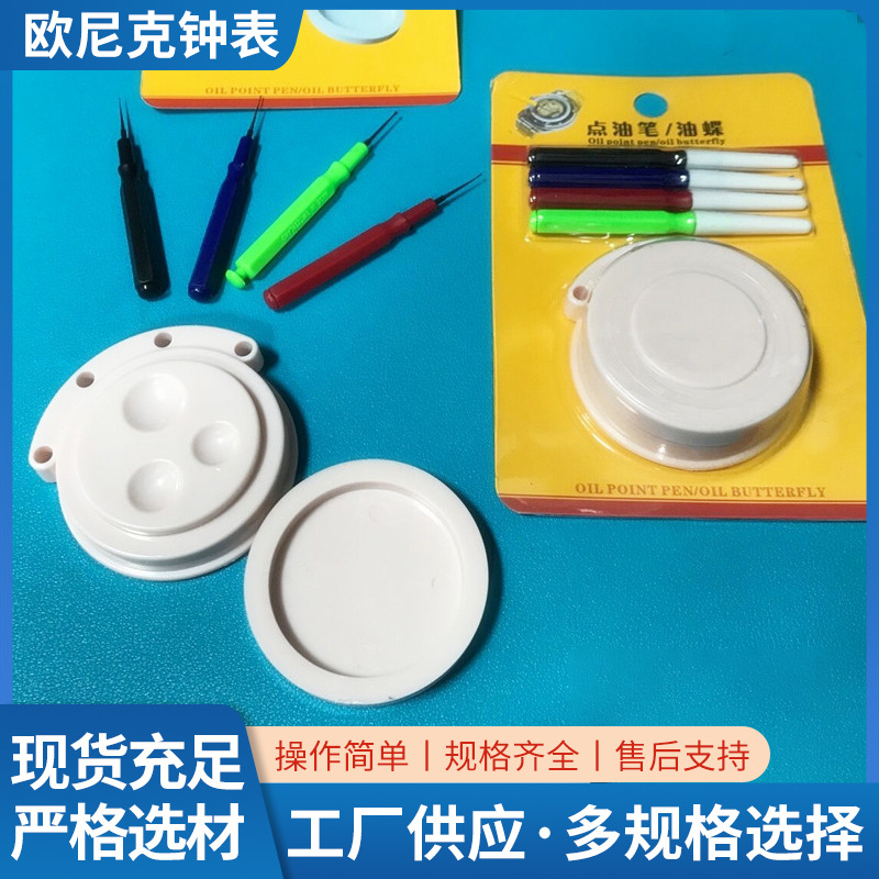 手表点油笔油碟组合套装三眼油碟四色油笔手表机芯保养工具手表