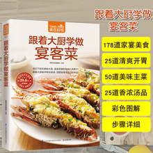 跟着大厨学做宴客菜谱书家常菜大全舌尖上的中国的中国美食书食谱