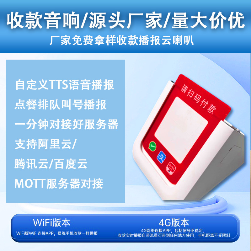 4G开发版语音收银音箱网络接收器扫码WIFI支付收钱tts播报智能音|undefined