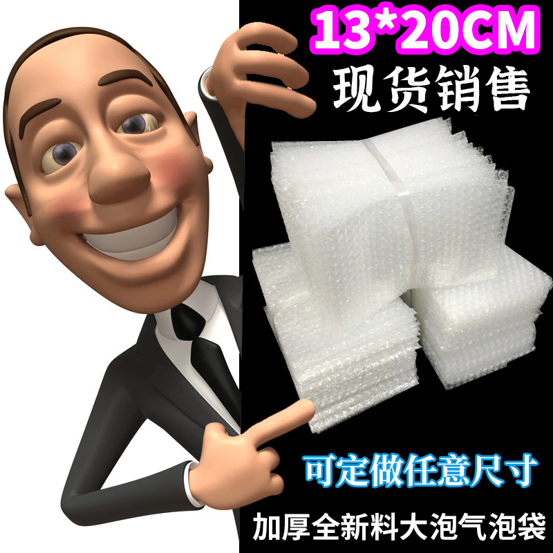 13*20cm100个加厚防震大气泡袋工厂批发打包装膜小泡沫袋泡泡袋子