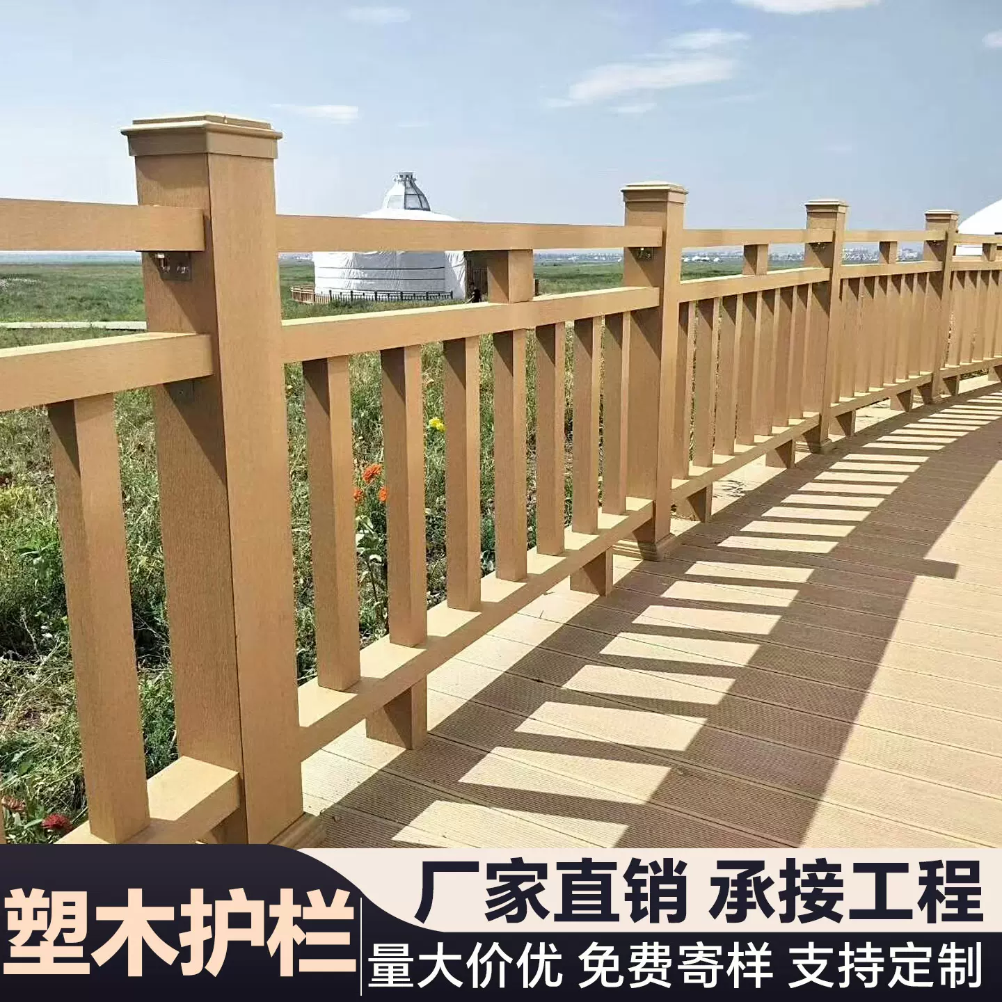 户外塑木护栏防腐木塑板工程栏杆公园栈道批发wpc木塑围栏护栏