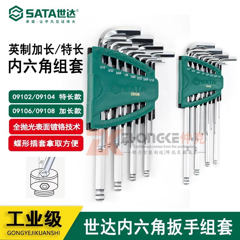 世达内六角扳手英制特长加长球头螺丝刀09102 09104 09106 09108
