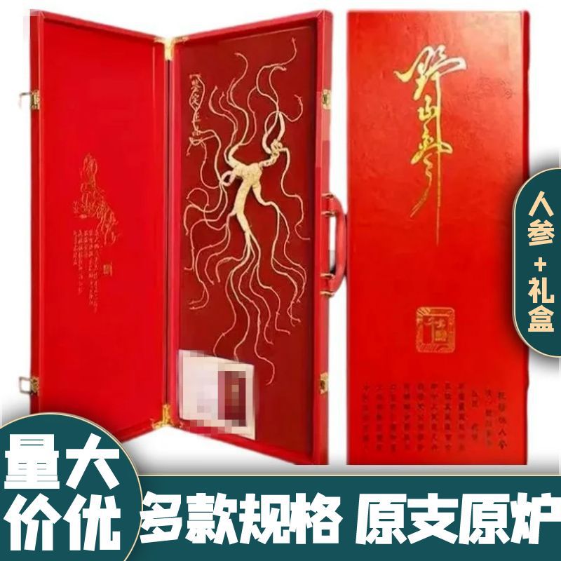 人参礼盒带货长白山野山参礼盒林下参随手里会销礼品山参五宝礼盒