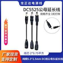 DC5525^BӾ PӛXԴ5.5*2.5mm DCL