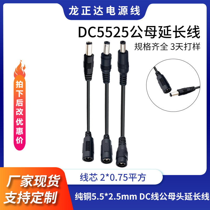 DC5525插头充电连接线 音叉笔记本电脑电源5.5*2.5mm DC延长线