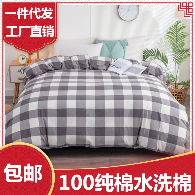 Non-printed cotton yarn-dyed water-washed cotton quilt cover sheet bed hat pillowcase dormitory single and double cotton quilt cover bedspread wholesale