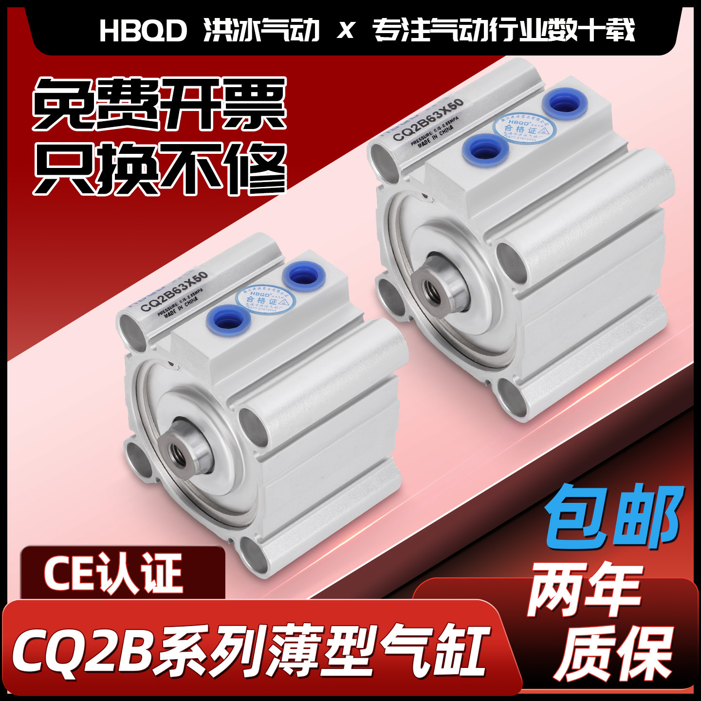 HBQD洪冰气动 CQ2B薄型气缸12X16*5X10X15X20X25小型气动机械设备