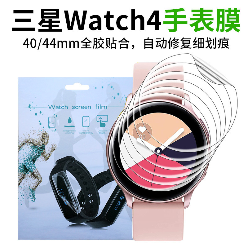Samsung Galaxy Watch6/5 Watch Film 40mm Hydrogel Film Frosted 44 Full Glue Protective Film Suitable