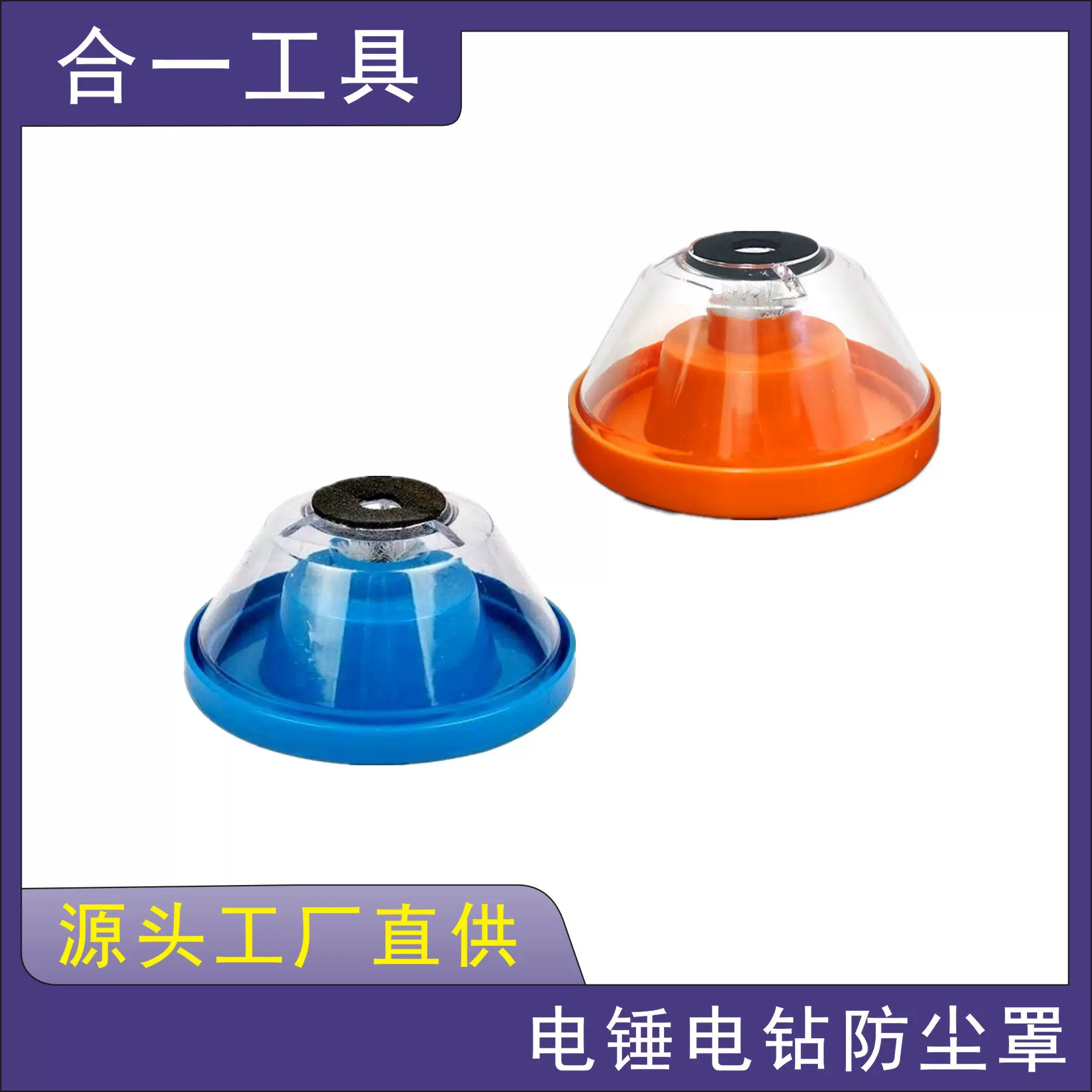 现货电锤电钻防尘罩家用手电钻塑料接灰碗透明冲击钻打孔挡灰器