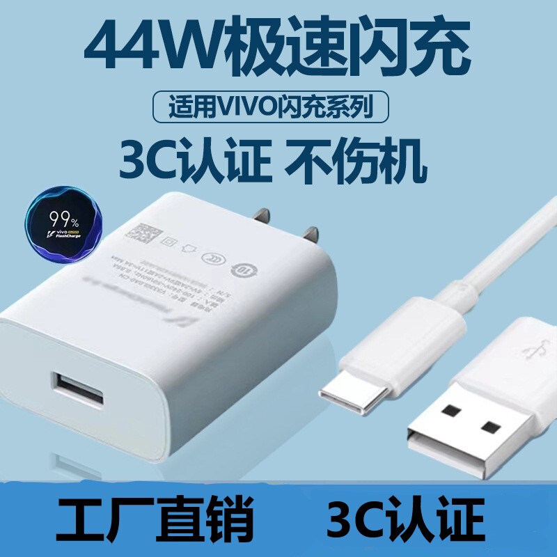 Applicable to vivo44W W flash charger x30 charger S12 charging head iqoo7 fast charging head mobile phone data cable C port