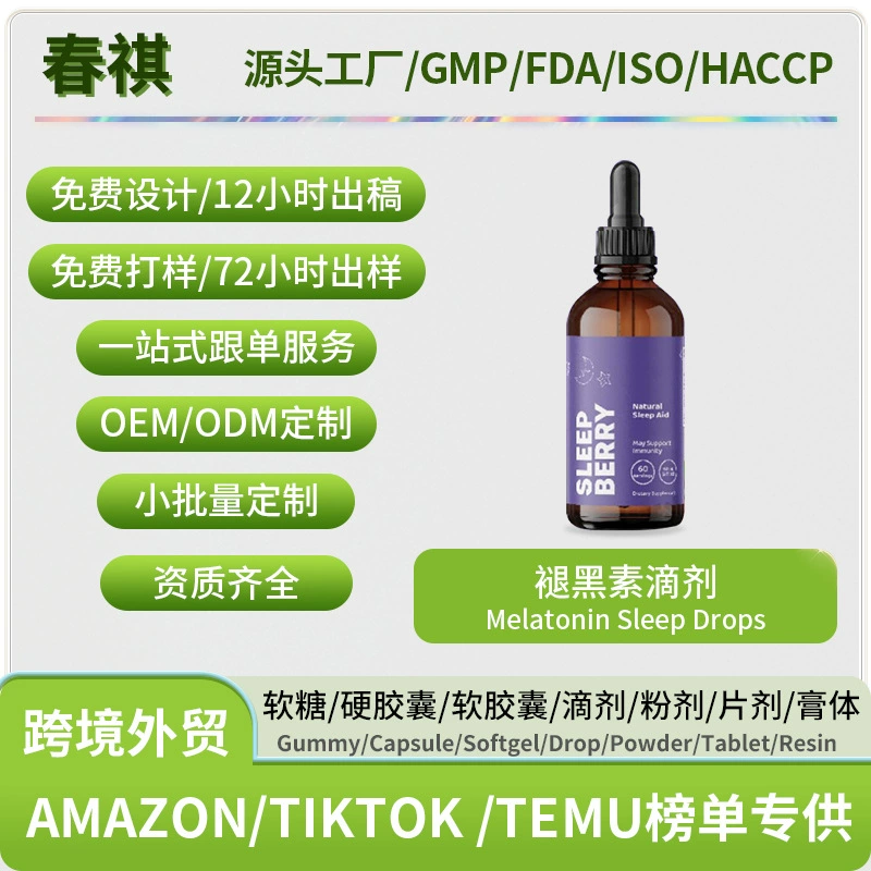 GMP завод трансграничные капли мелатонина Melatonin sleep drops Спящий витамин Бузина